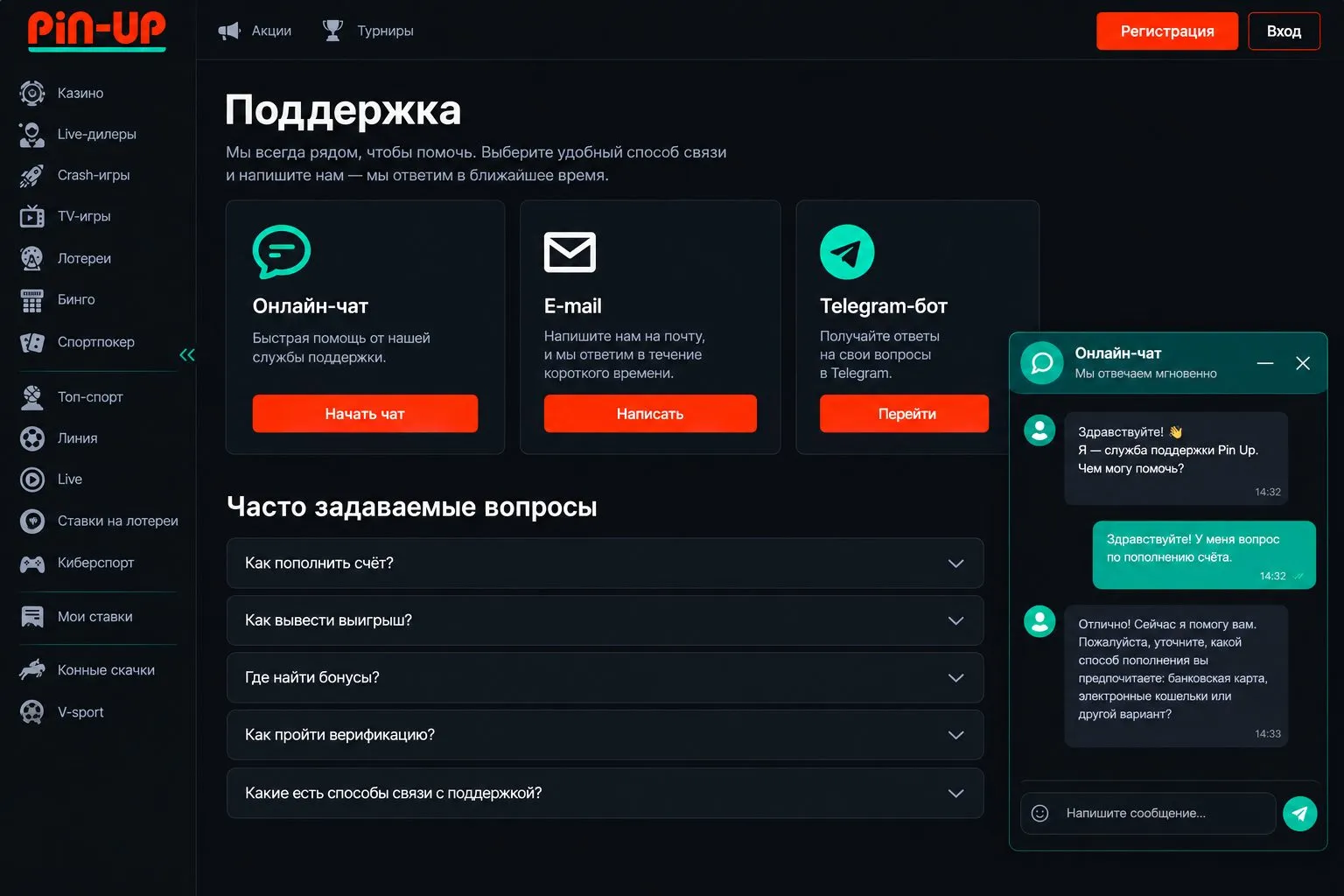 Поддержка клиентов Pin Up казино — Пин Ап каналы связи и помощь Поддержка клиентов Pin Up казино — Пин Ап